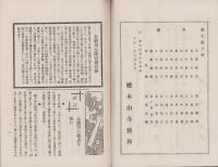 華頂　261号　-大正2年8月-（京都市）