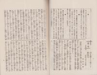 華頂　261号　-大正2年8月-（京都市）