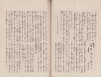 華頂　261号　-大正2年8月-（京都市）