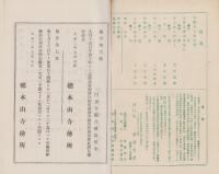 華頂　261号　-大正2年8月-（京都市）