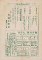 華頂　261号　-大正2年8月-（京都市）