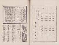 華頂　261号　-大正2年8月-（京都市）