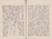 華頂　261号　-大正2年8月-（京都市）