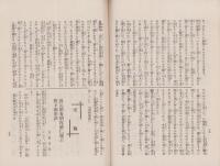 華頂　261号　-大正2年8月-（京都市）