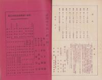 華頂　278号　-大正4年1月-（京都市）