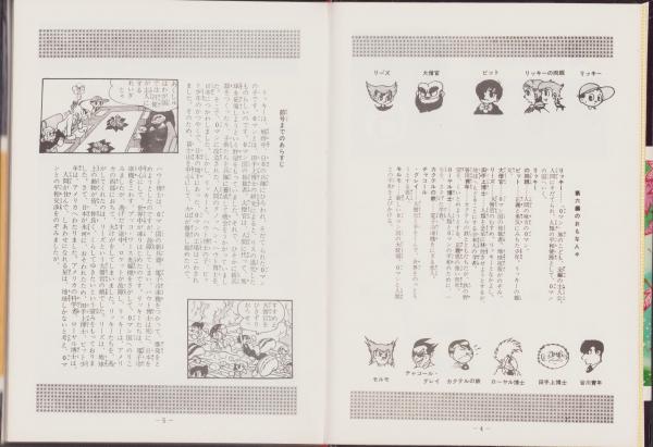 0マン 6巻 -手塚治虫全集7-(手塚治虫) / 古本、中古本、古書籍の通販は