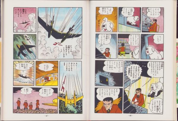 0マン 6巻 -手塚治虫全集7-(手塚治虫) / 古本、中古本、古書籍の通販は