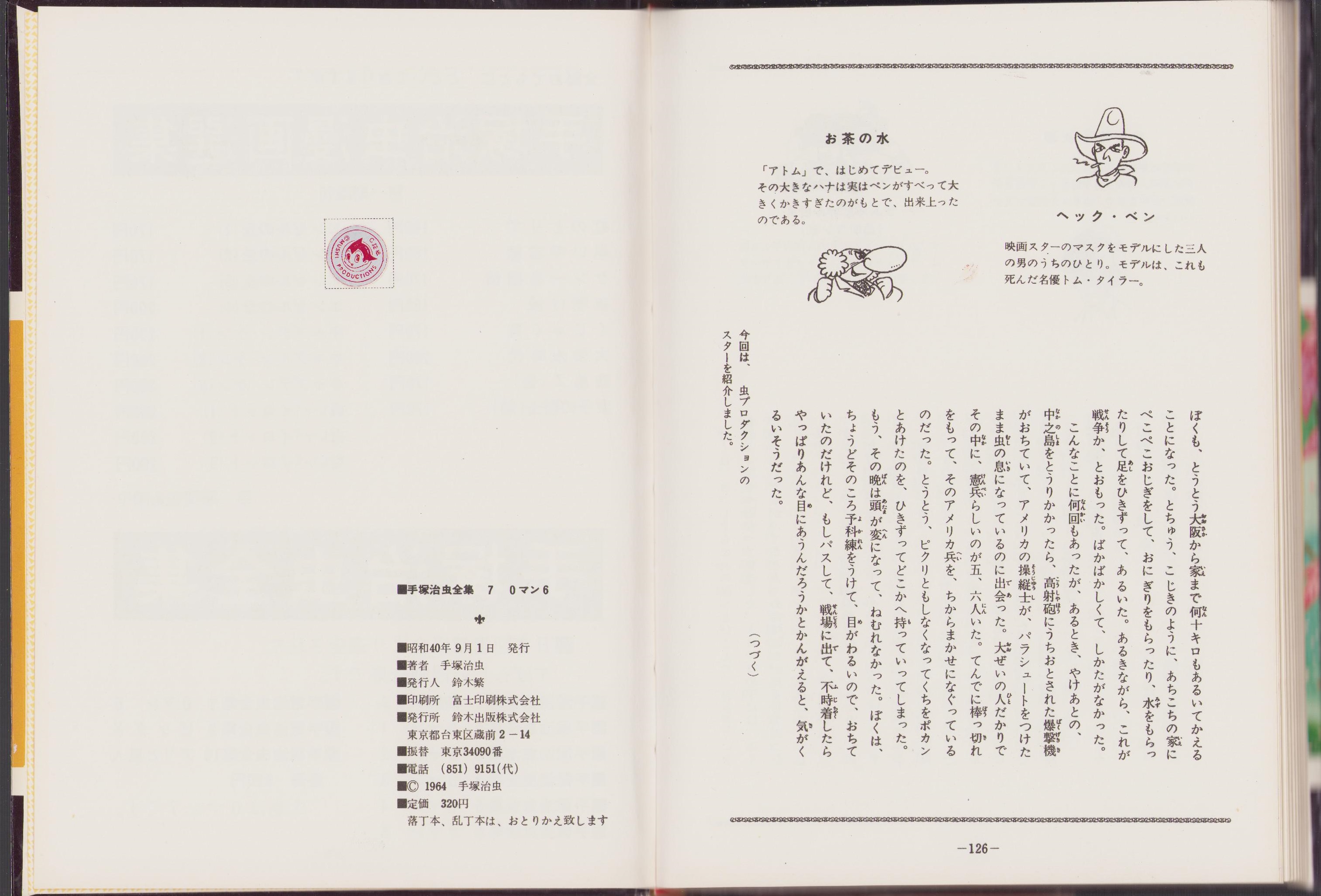 0マン 6巻 -手塚治虫全集7-(手塚治虫) / 古本、中古本、古書籍の通販は