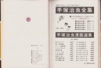 0マン　4巻　-手塚治虫全集5-