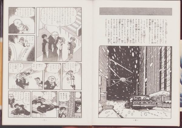 0マン 3巻 -手塚治虫全集4-(手塚治虫) / 古本、中古本、古書籍の通販は