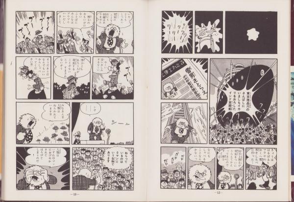 0マン 1巻 -手塚治虫全集2-(手塚治虫) / 古本、中古本、古書籍の通販は