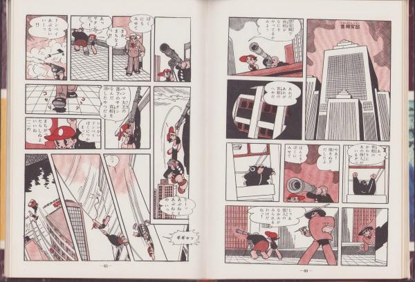 0マン 1巻 -手塚治虫全集2-(手塚治虫) / 古本、中古本、古書籍の通販は