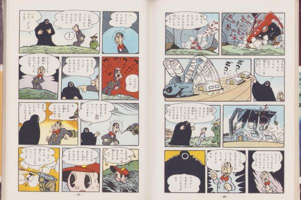 0マン 1巻 -手塚治虫全集2-(手塚治虫) / 古本、中古本、古書籍の通販は