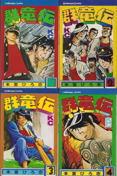 少年マガジン1972年19号 本宮ひろ志『群竜伝』連載開始-