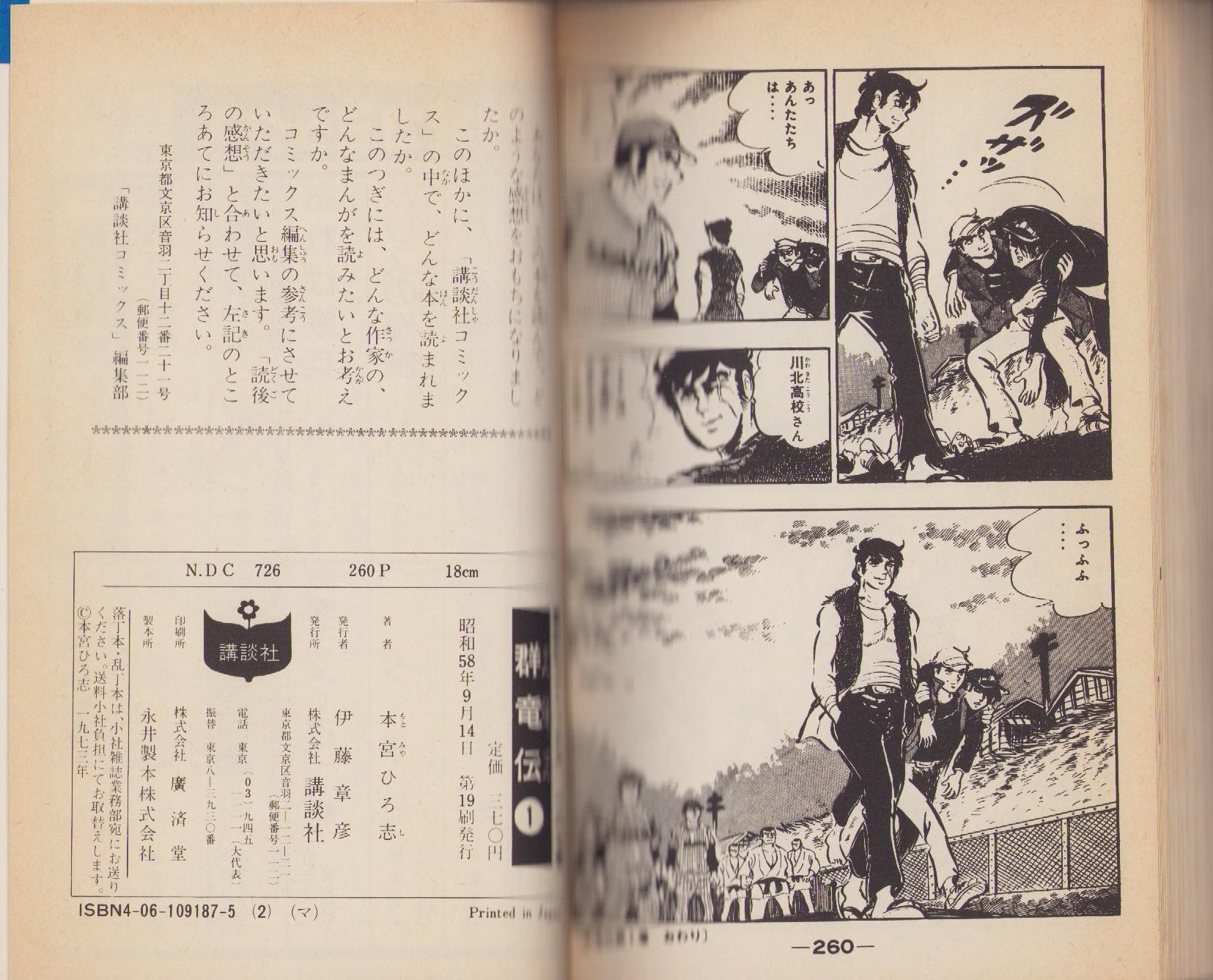 群竜伝 全4冊 -講談社コミックス-(本宮ひろ志) / 伊東古本店 / 古本