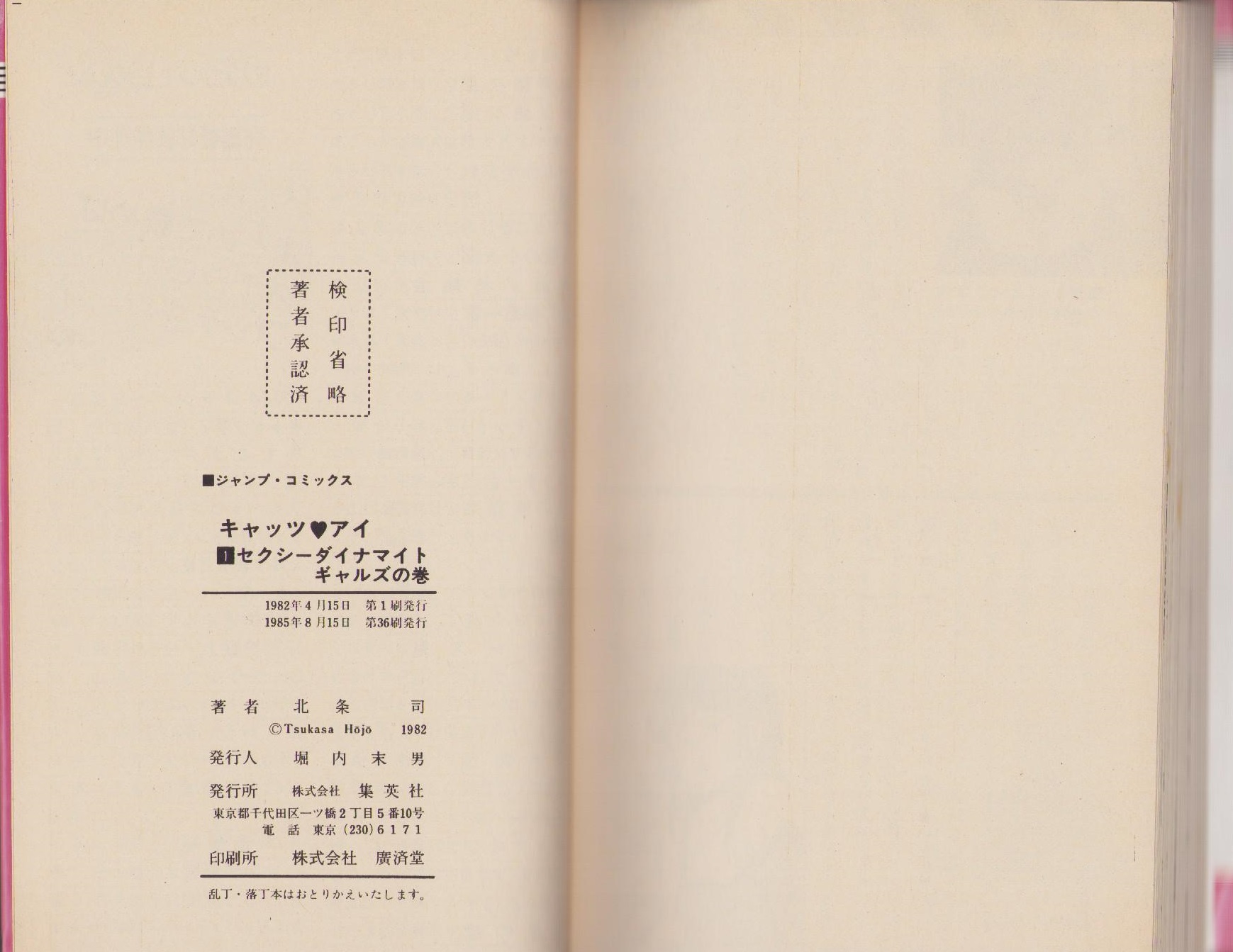 キャッツ・アイ 全18冊 -ジャンプ・コミックス-(北条司) / 伊東 キャッツ・アイ 全18冊 -ジャンプ・コミックス-(北条司) / 伊東