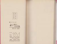 キャッツ・アイ　全18冊　-ジャンプ・コミックス-