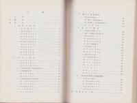 全国公立病院連盟年報　第9巻　-昭和38・37年度-