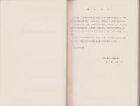 国立大学病院年報　-昭和45年度-