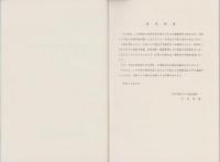 国立大学病院年報　-昭和41年度-