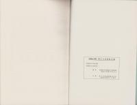 国立大学病院年報　-昭和41年度-