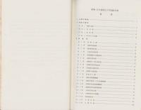 国立大学病院年報　-昭和38年度-