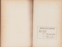 国立大学病院年報　-昭和37年度-