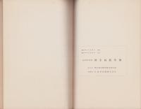 国立病院年報　-昭和27年度-