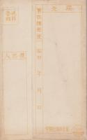 （絵葉書）伊豆の絶景　光明の石室岬　袋付全8枚揃（静岡県）