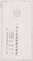 （会社案内）三井の事業