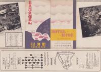 （旅行パンフレット）有馬温泉御案内（兵庫県）