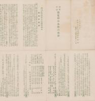 国幣中社鹽竈神社参拝の枝折（宮城県）