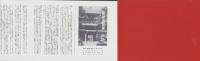 （黄檗名宝展パンフレット）黄檗　解説　-昭和29年-