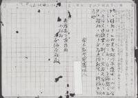 奈良県監獄署　在監人書信紙　-明治27年5月-　2枚