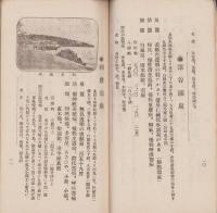 温泉めぐり　-名古屋鉄道局運輸課-　大正11年4月（名古屋市）