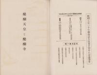 醍醐天皇と醍醐寺（京都府）