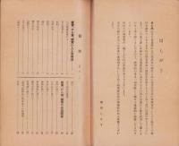食用茸の人工栽培伝授書（愛知県）