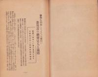 食用茸の人工栽培伝授書（愛知県）