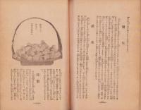 食用茸の人工栽培伝授書（愛知県）
