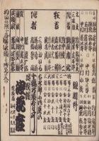 （演劇パンフレット）道頓堀・浪花座　盆替り興行　-大正4年10月-（大阪）