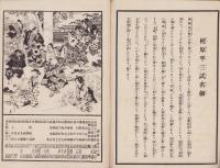 （演劇パンフレット）道頓堀・浪花座　盆替り興行　-大正4年10月-（大阪）