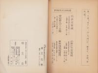 新陰流兵法 -柳生会刊行-(柳生延春嚴道・伝述) / 古本、中古本、古書籍