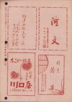 嘉隠　30輯　-昭和28年4月-（茶道雑誌・名古屋市）