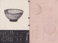 嘉隠　30輯　-昭和28年4月-（茶道雑誌・名古屋市）