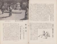 嘉隠　30輯　-昭和28年4月-（茶道雑誌・名古屋市）