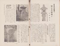 嘉隠　30輯　-昭和28年4月-（茶道雑誌・名古屋市）