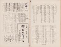 嘉隠　30輯　-昭和28年4月-（茶道雑誌・名古屋市）