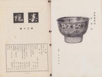 嘉隠　30輯　-昭和28年4月-（茶道雑誌・名古屋市）