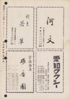 嘉隠　97号　-昭和33年11月-（茶道雑誌・名古屋市）