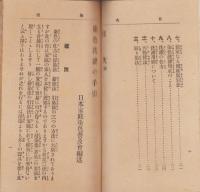 家庭絞り染の手引き（内題・染色洗濯の手引）